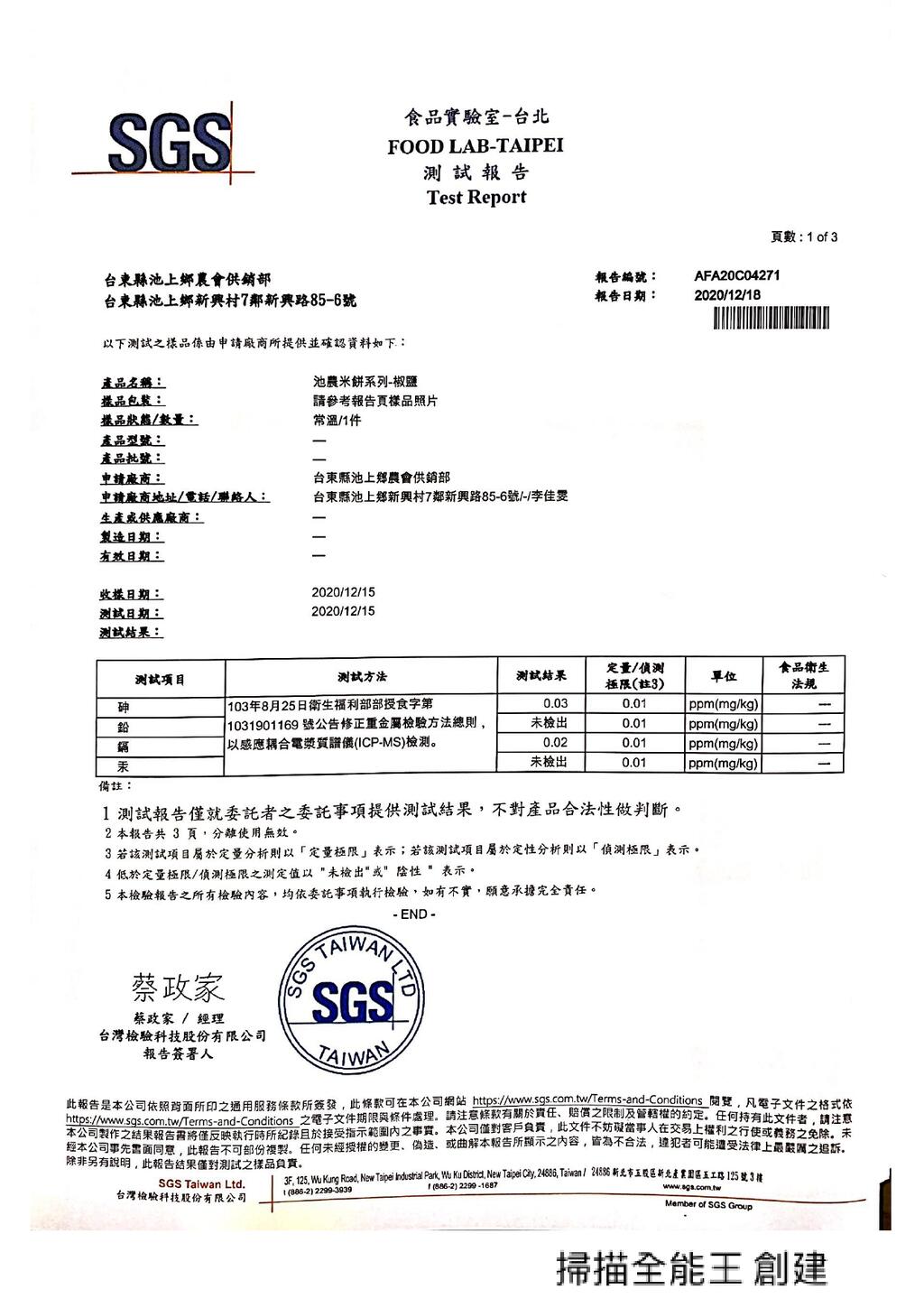 掃描全能王 2020-12-18 13.05_page-0004