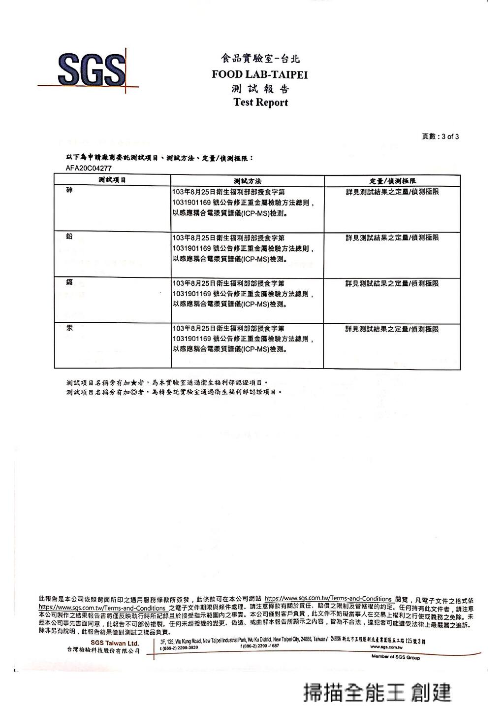 掃描全能王 2020-12-18 13.05_page-0009