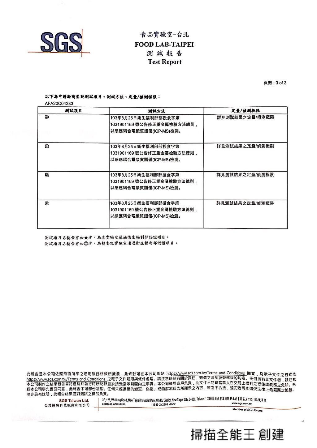 掃描全能王 2020-12-18 13.05_page-0015