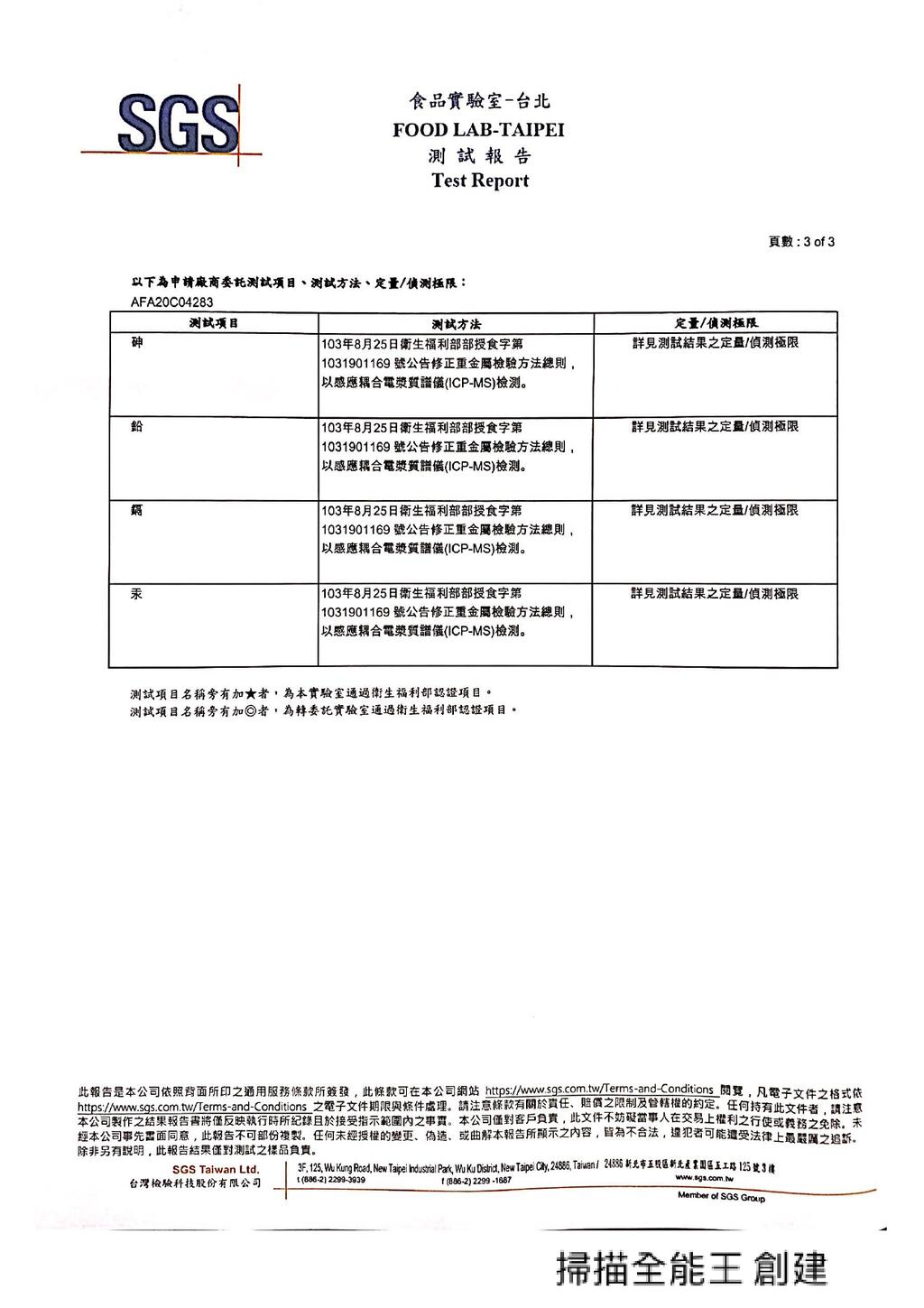 掃描全能王 2020-12-18 13.05_page-0015