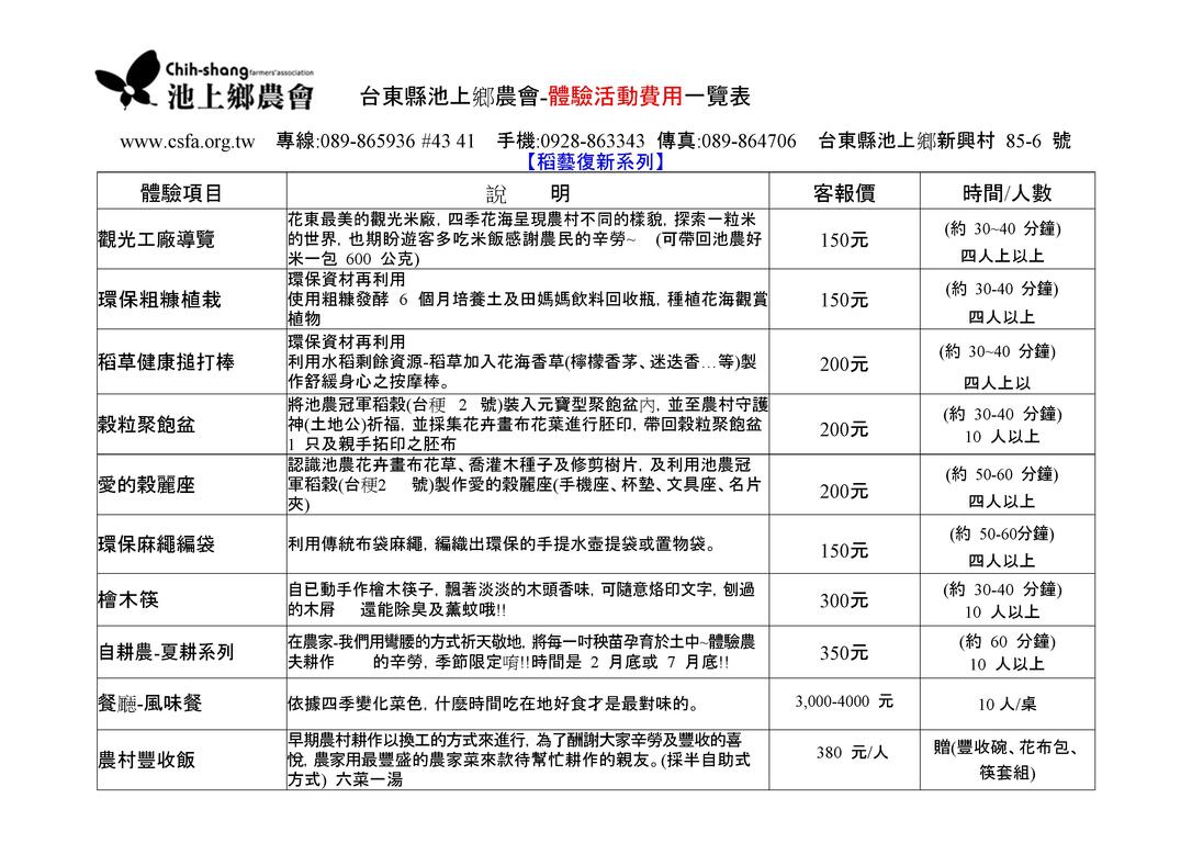 金色豐收館體驗-稻藝復新系列(2)