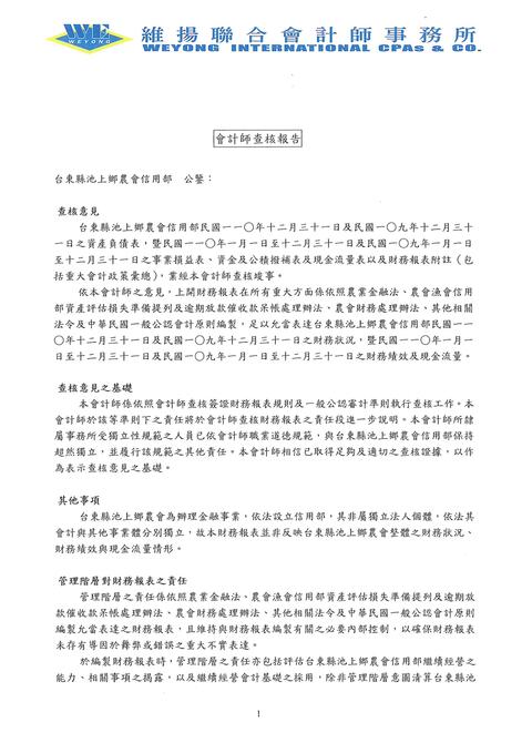 110年財簽3-1四大表111.1.7_page-0002