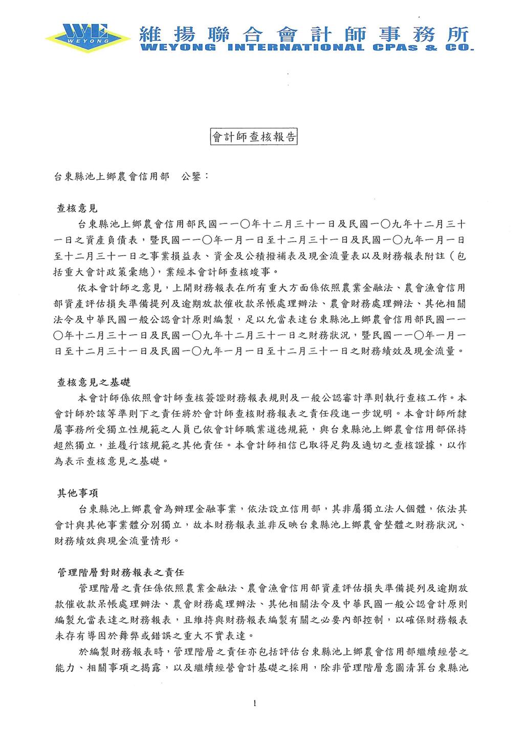 110年財簽3-1四大表111.1.7_page-0002