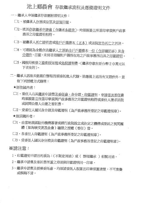存款繼承申請書文件_page-0003