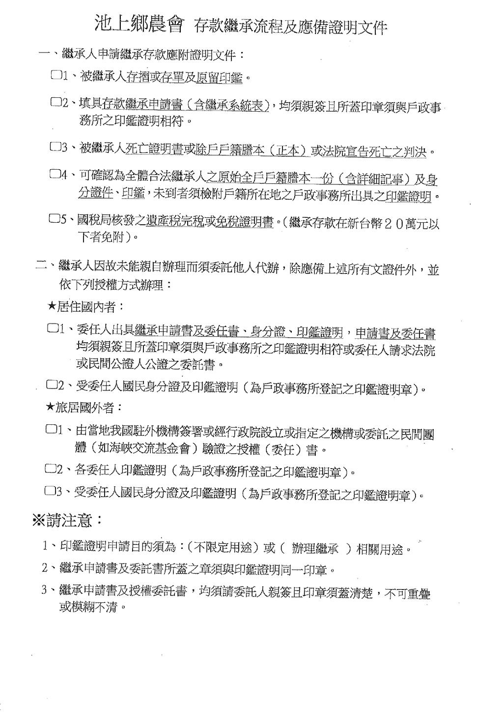 存款繼承申請書文件_page-0003
