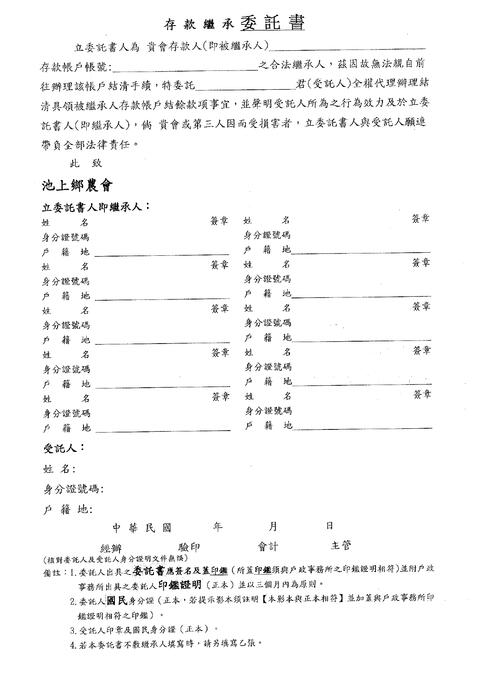 存款繼承申請書文件_page-0002