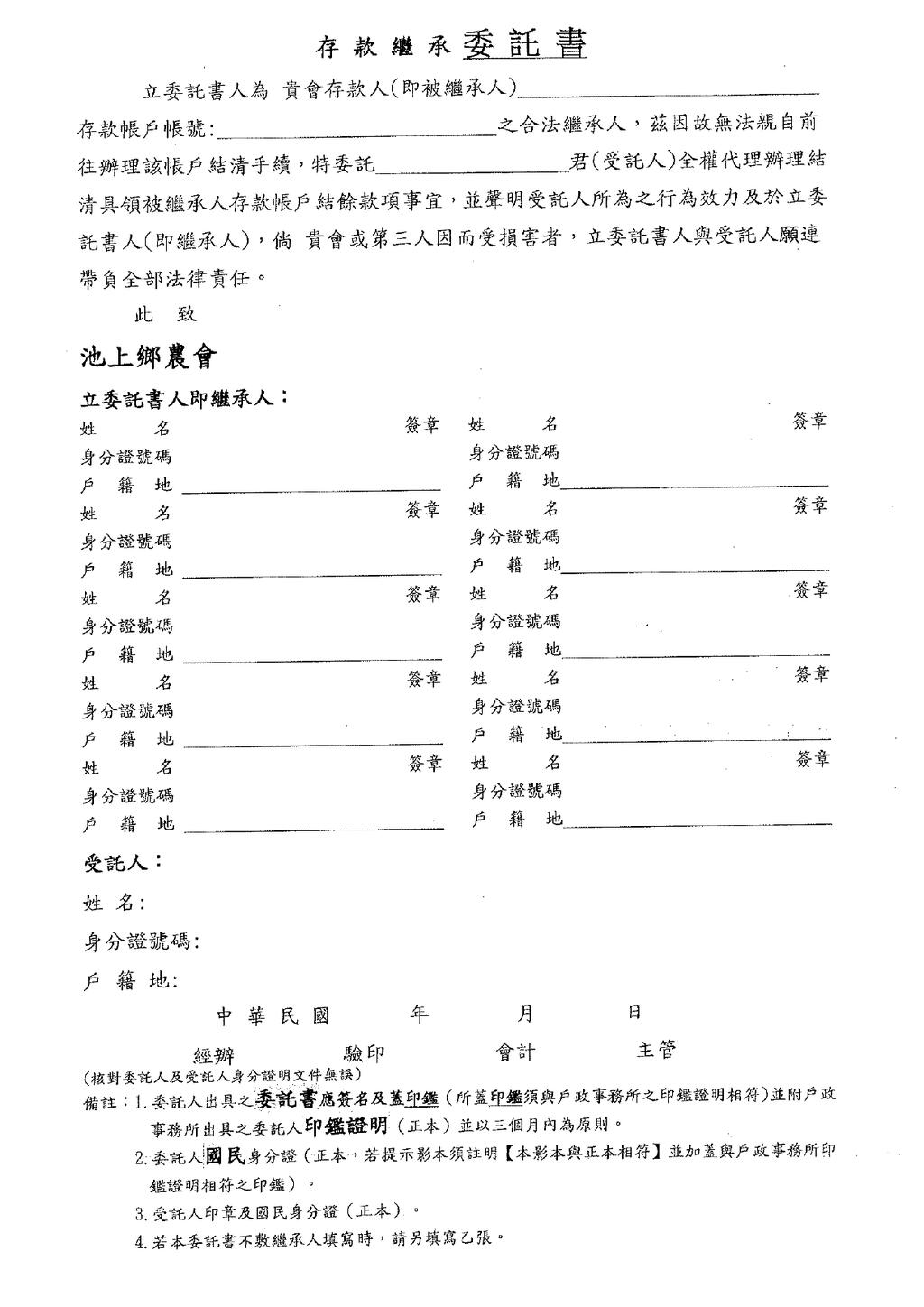 存款繼承申請書文件_page-0002