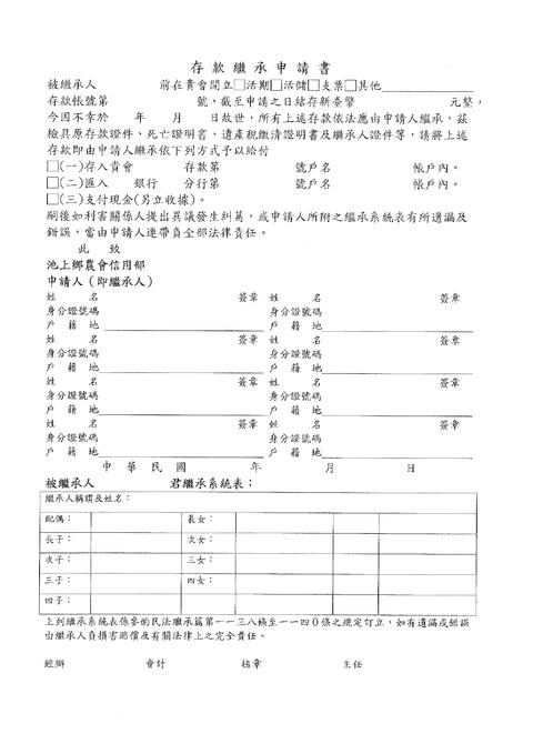 存款繼承申請書文件_page-0001