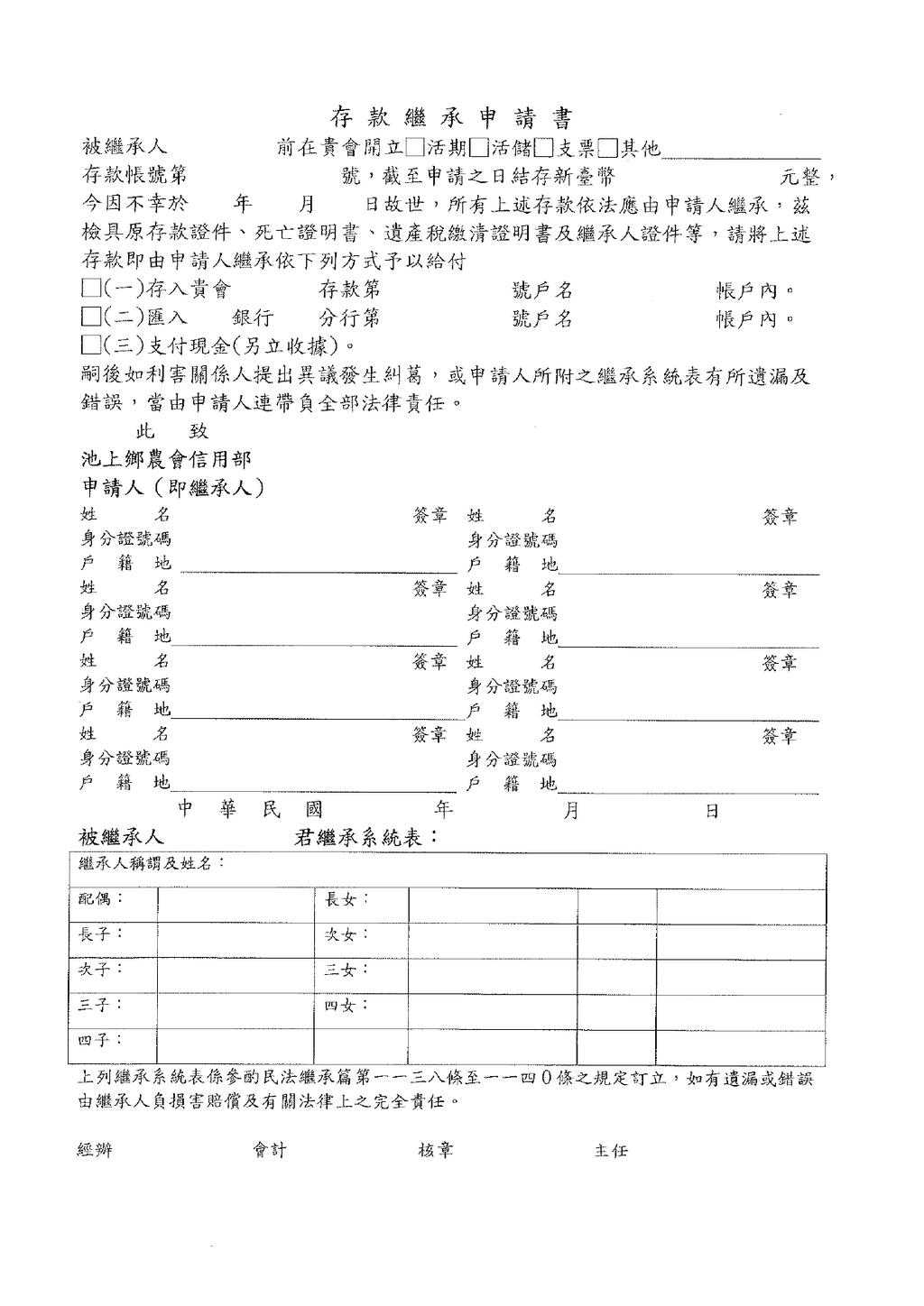 存款繼承申請書文件_page-0001