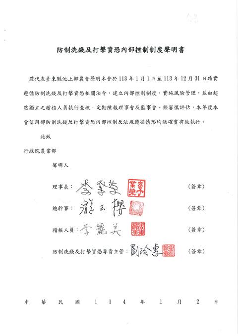 114.1.2內部控制聲明書_page-0001