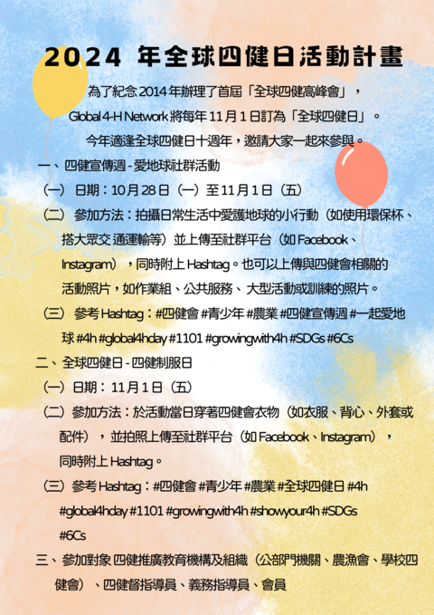 113.11.1四健會