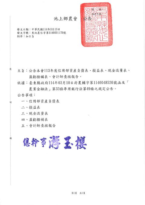 公告1140319_page-0001