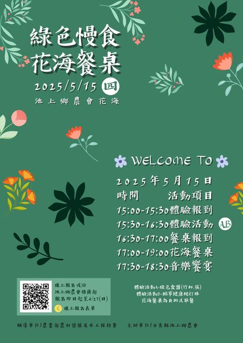花海餐桌報名圖