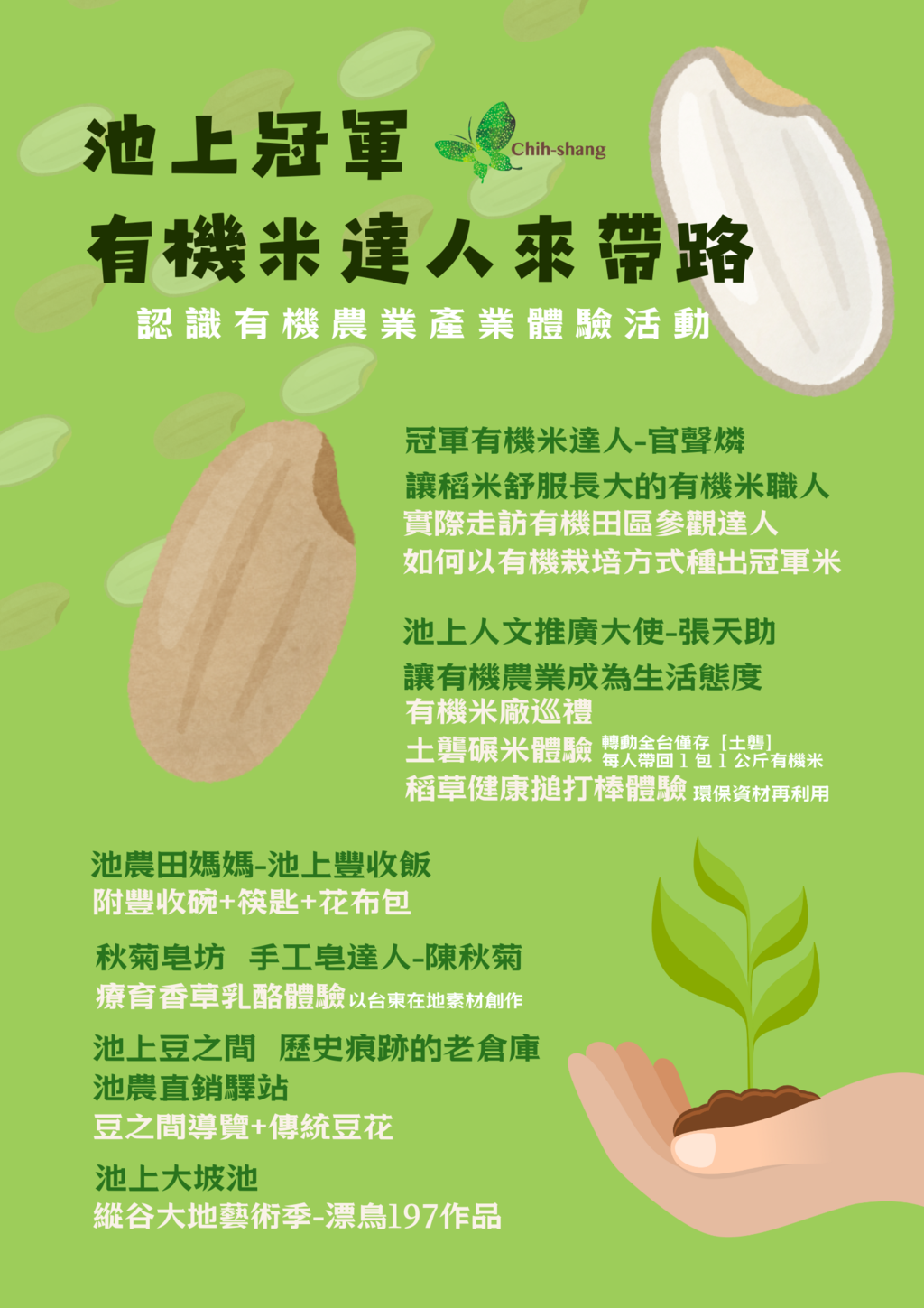 有機達人來帶路