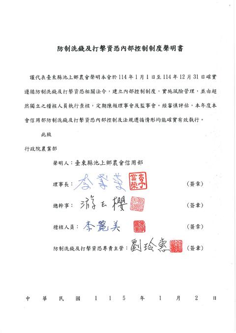內部控制聲明書115.1.2_page-0001