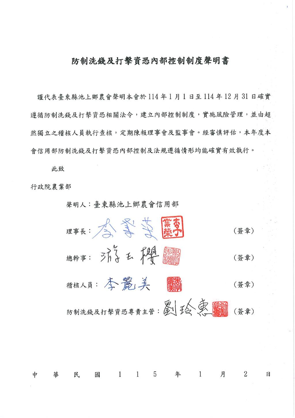 內部控制聲明書115.1.2_page-0001