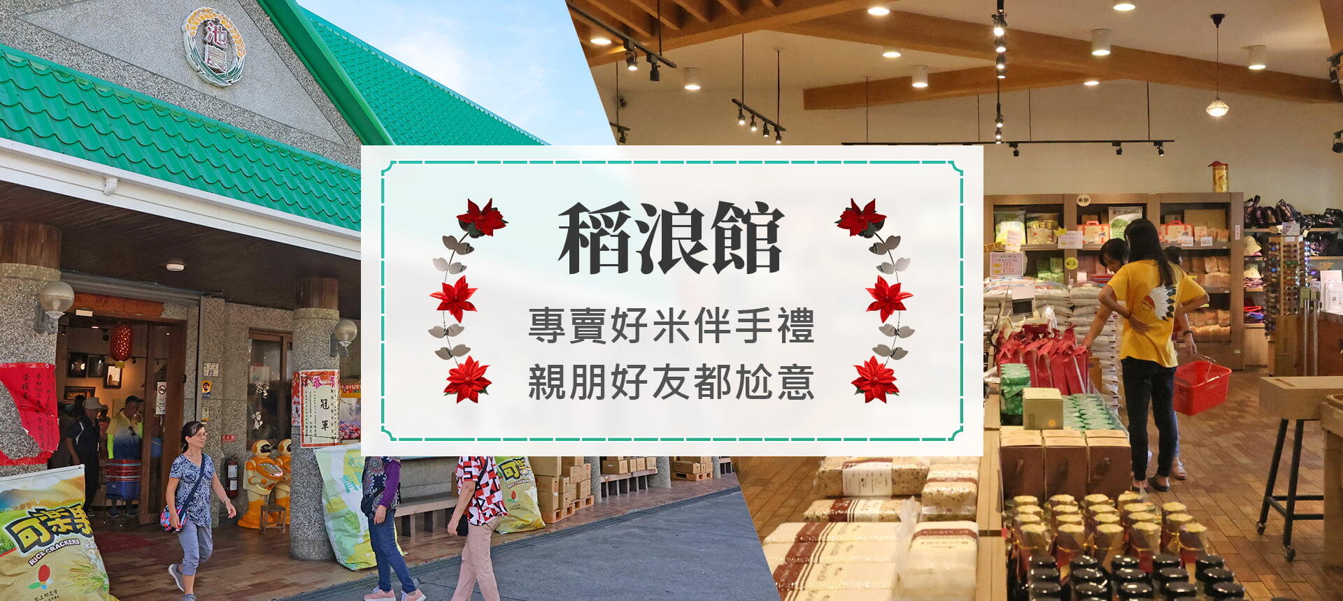 稻浪館
